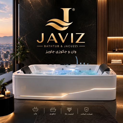 جکوزی جاویز